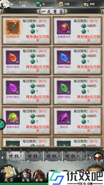独步武林0.1折版