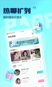 泡泡语音无广告版