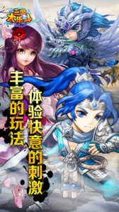 三国大乐斗手游