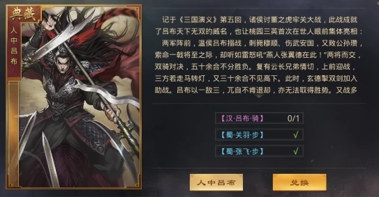 率土之滨人中吕布战法怎么获得-率土之滨人中吕布战法操作指南