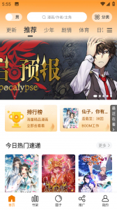 漫画星纯净版