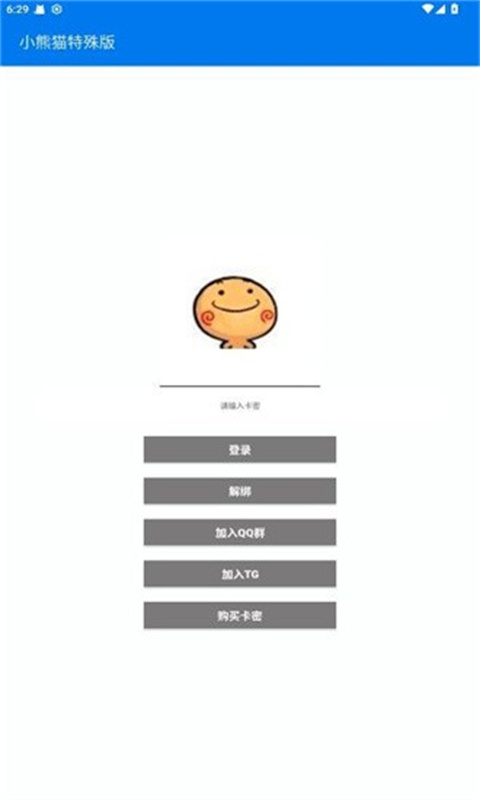 小熊猫辅助器官方正版下载