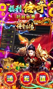 传奇正传折扣版