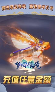 梦回仙境（0.1折官方版）