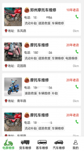 车公子修车软件