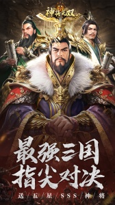 神将无双折扣版