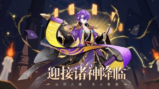 永夜之役手游
