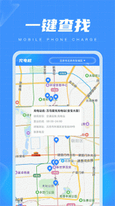 乐趣充电app