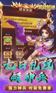 梦幻封神手游