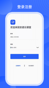 安诺云课堂