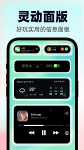 灵动小组件app