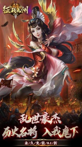 征战九州0.1折扣版