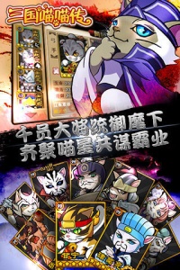 三国喵喵传手游
