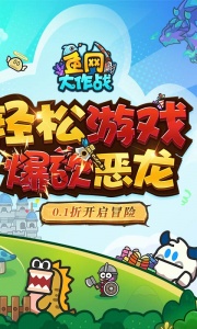 鱼网大作战0.05折