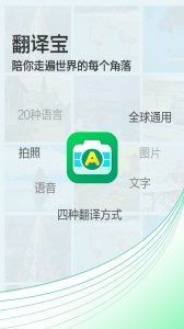 拍照翻译宝免费版