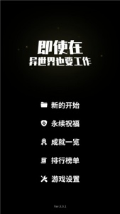即使在异世界也要工作