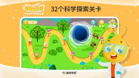 滴滴玩科学app