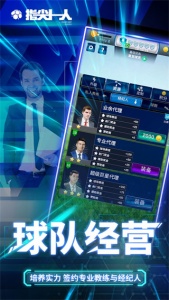 指尖十一人游戏