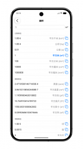 单位转换器