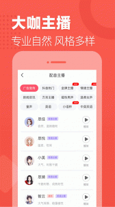 语音合成助手免费版