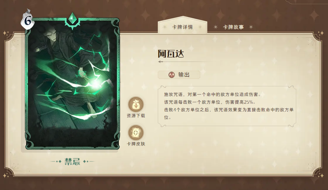 哈利波特魔法觉醒阿瓦达索命怎么玩-哈利波特魔法觉醒阿瓦达索命技巧提升