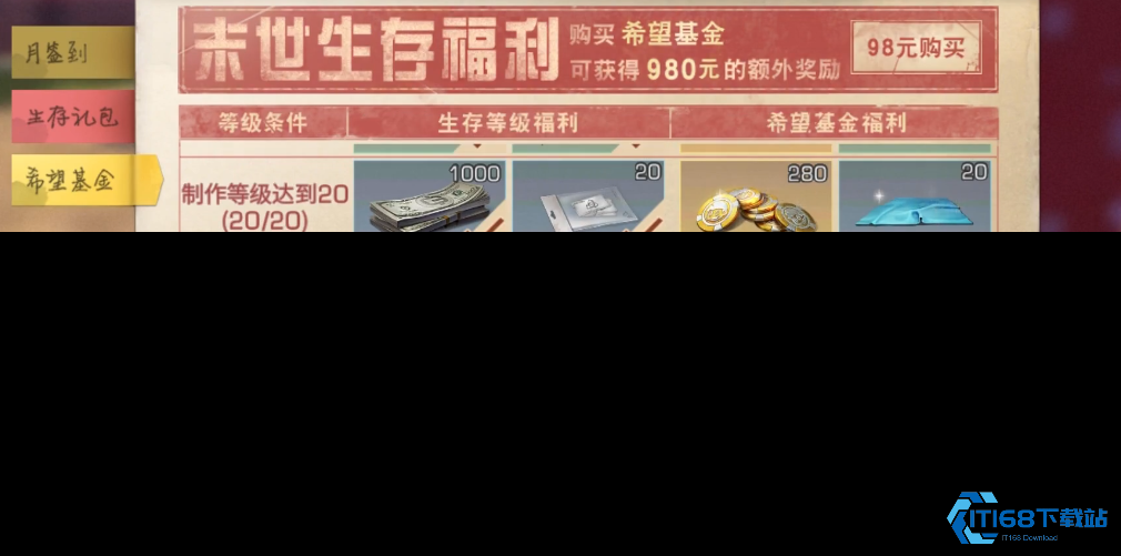 游戏希望基金超高性价比氪金投资指南【全攻略】