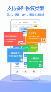 手机极速数据恢复