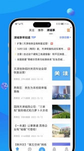 掌上天津app