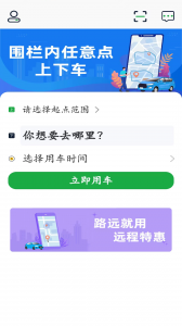 飞鸿出行