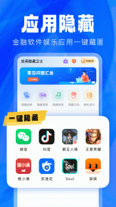 应用隐藏卫士