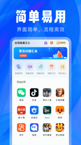 应用隐藏卫士
                           