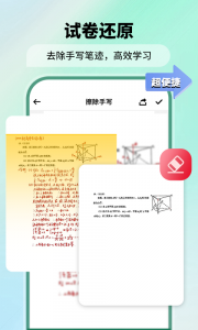 极速扫描仪app