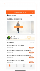 骨事通