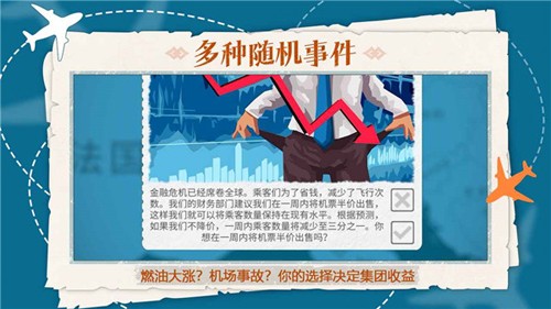 飞行集团官方正版