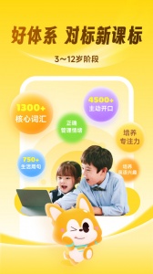 流利说少儿英语app