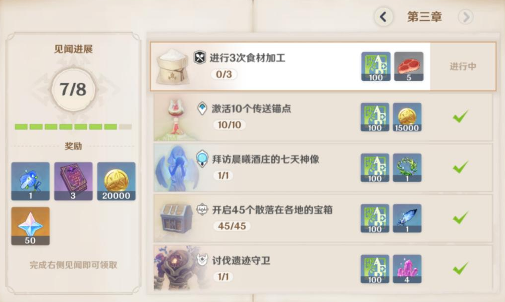 原神里如何加工食物-原神加工食物攻略