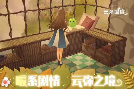 云朵国度