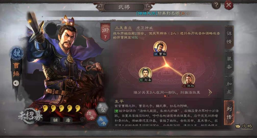 三国志战略版曹操怎么样-三国志战略版曹操相关介绍