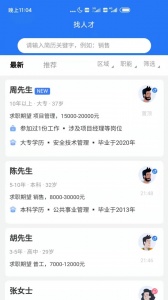 上海人才网招聘网