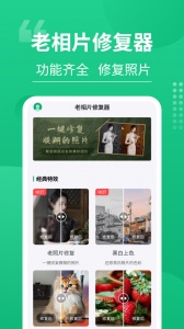 老相片修复器最新版