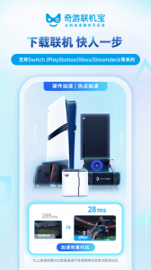 奇游联机宝app