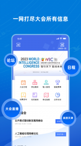 世界智能大会