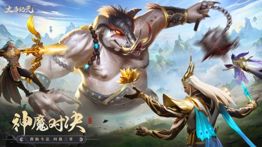 太吾纪元手游