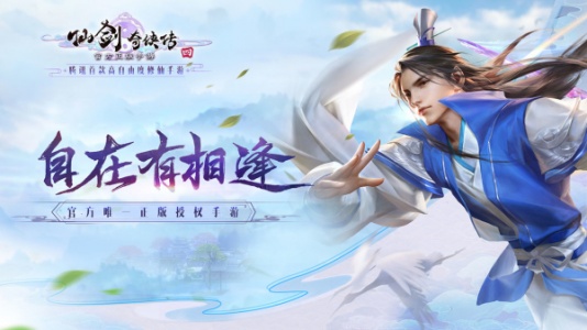 仙剑奇侠传4腾讯版