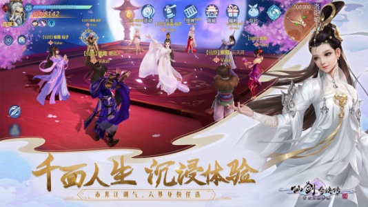 仙剑奇侠传4腾讯版