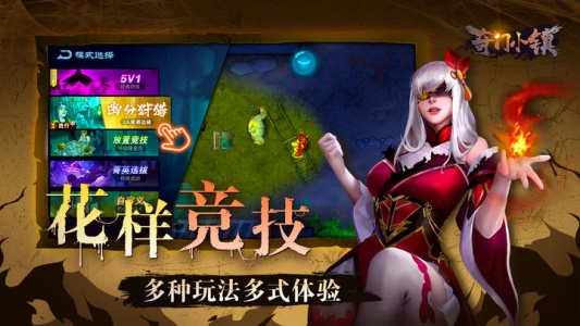 奇门小镇官方版