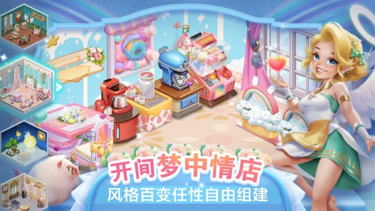 开间小店游戏
