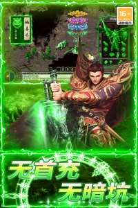 龙城传奇单职业版