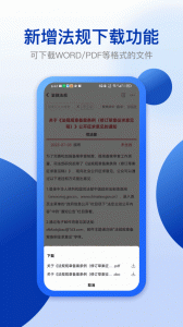 法询智库app