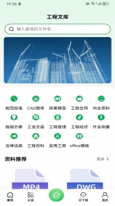 工程文库官方版
